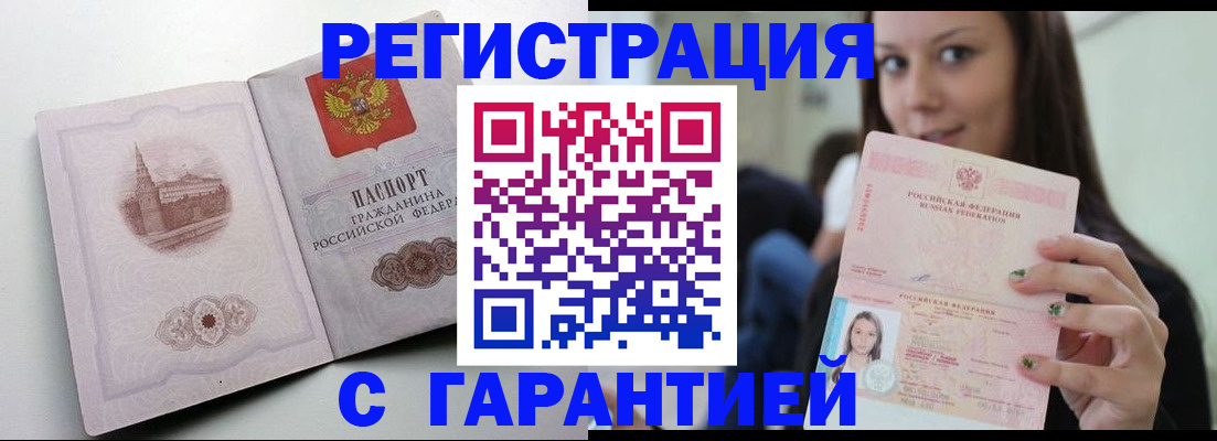 временная регистрация законно в Новочеркасске