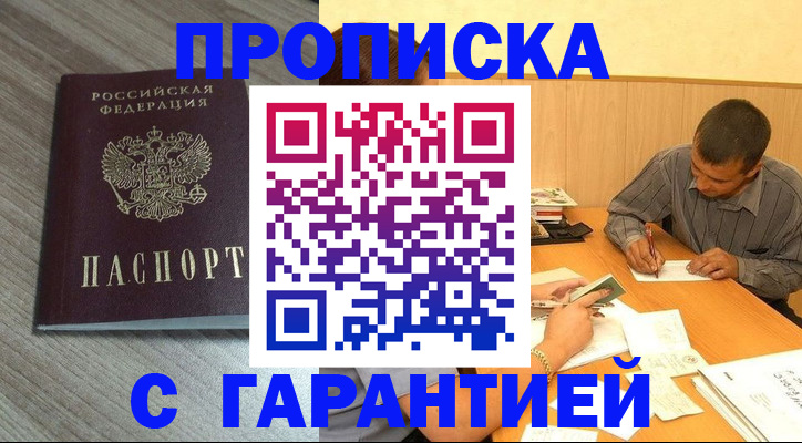 прописка поиск в Новочеркасске