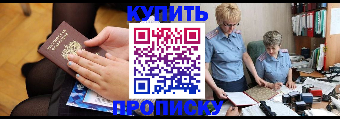 прописка гарантия в Новочеркасске